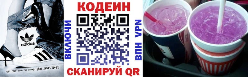 Кодеиновый сироп Lean напиток Lean (лин) Кумертау